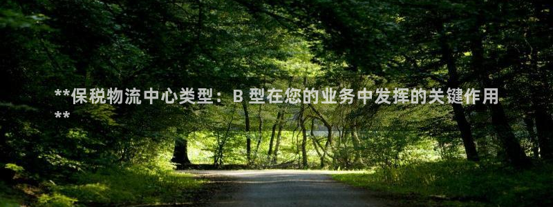 28圈注册用户名是什么：**保税物流