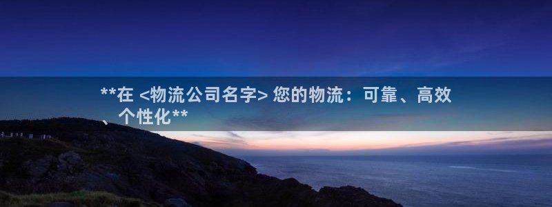 28圈链接来一个：**在 <物流公司